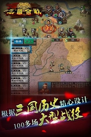 三国合战图3