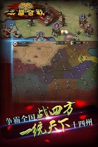 三国合战图2