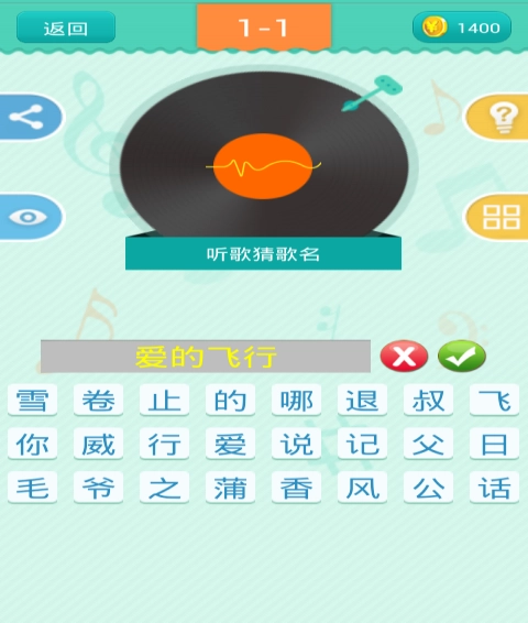 疯狂猜歌周杰伦版(4)