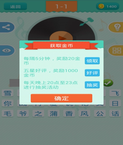 疯狂猜歌周杰伦版(3)