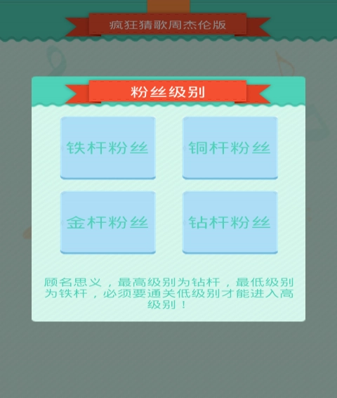 疯狂猜歌周杰伦版(5)