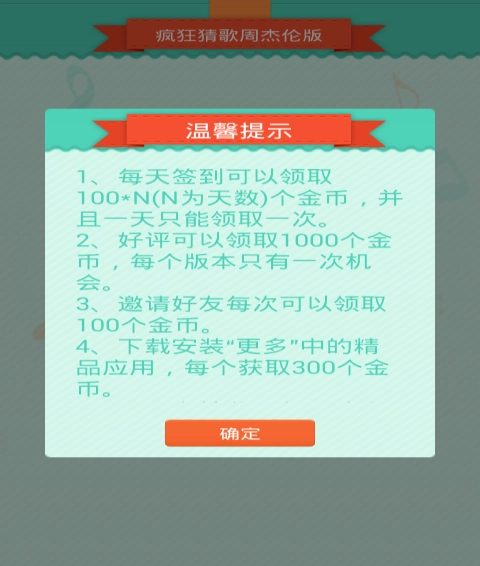 疯狂猜歌周杰伦版(1)