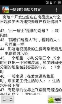 一站到底题库及答案图2