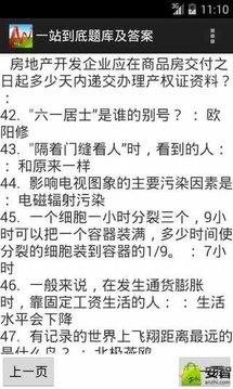 一站到底题库及答案图3