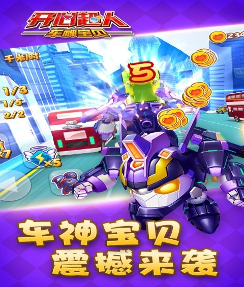开心超人车神宝贝图3