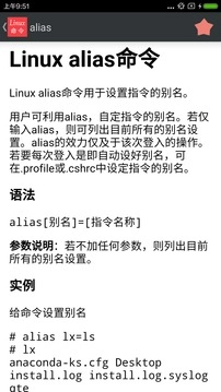 Linux命令大全图4