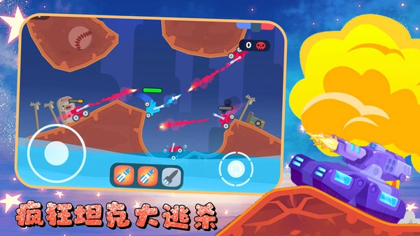 疯狂坦克大逃杀(4)