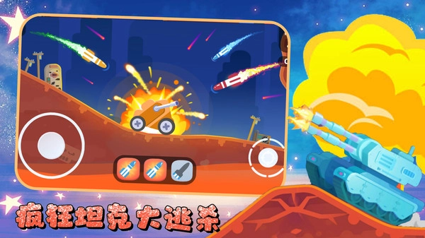 疯狂坦克大逃杀(3)