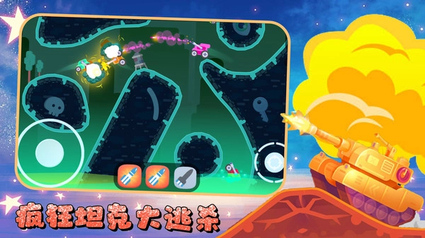 疯狂坦克大逃杀(1)