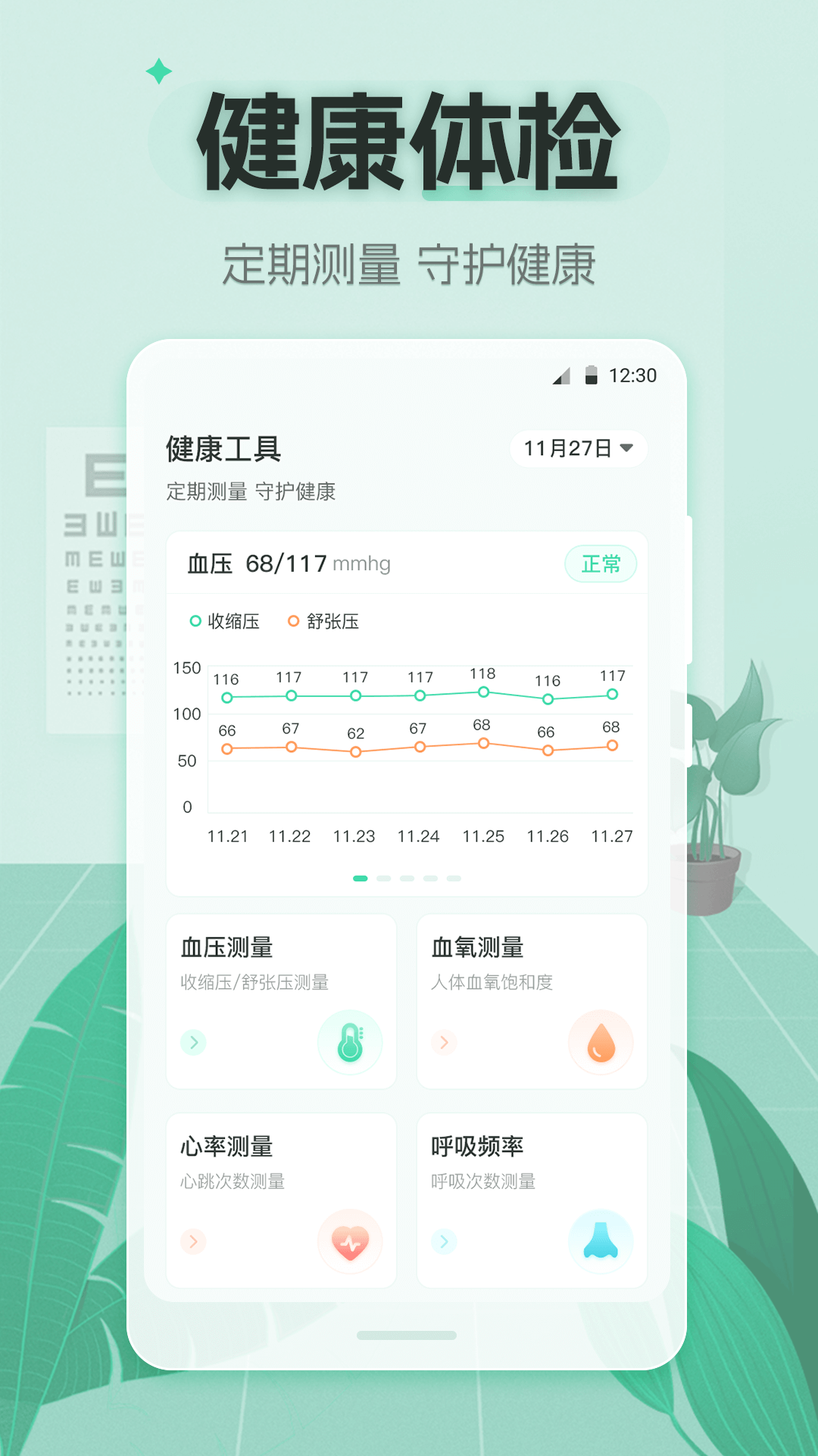 视力体检管家截图0