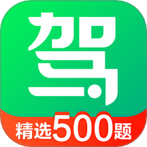 驾校一点通