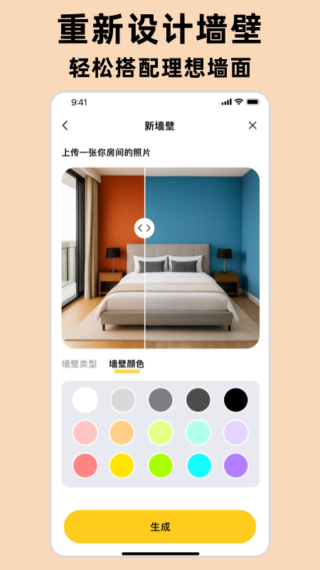 AI室内设计大师截图0