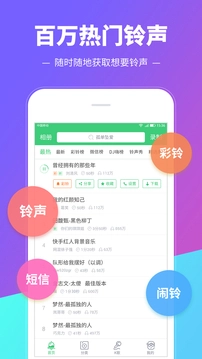 铃声多多免费安装图3