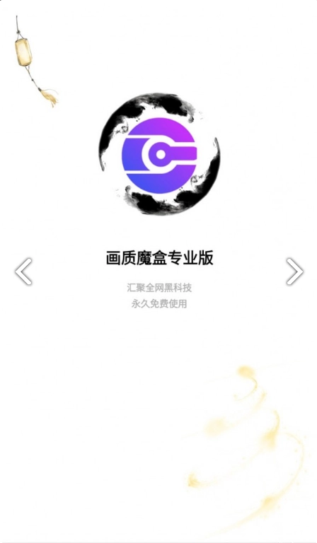 画质魔盒专业版图2