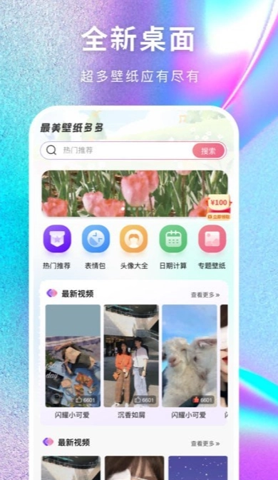 最美壁纸多多图1