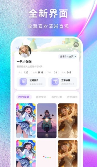 最美壁纸多多图2