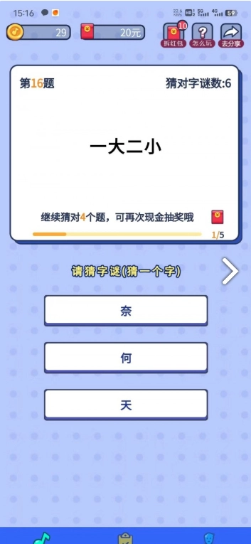 小狗猜字谜