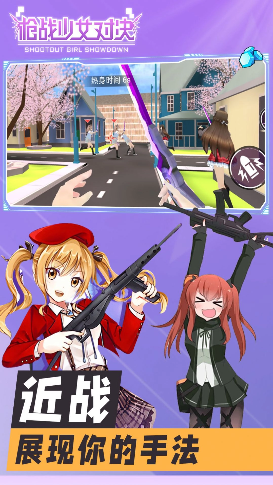 枪战少女对决图4