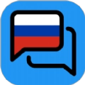 俄语翻译器