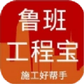 鲁班工程宝