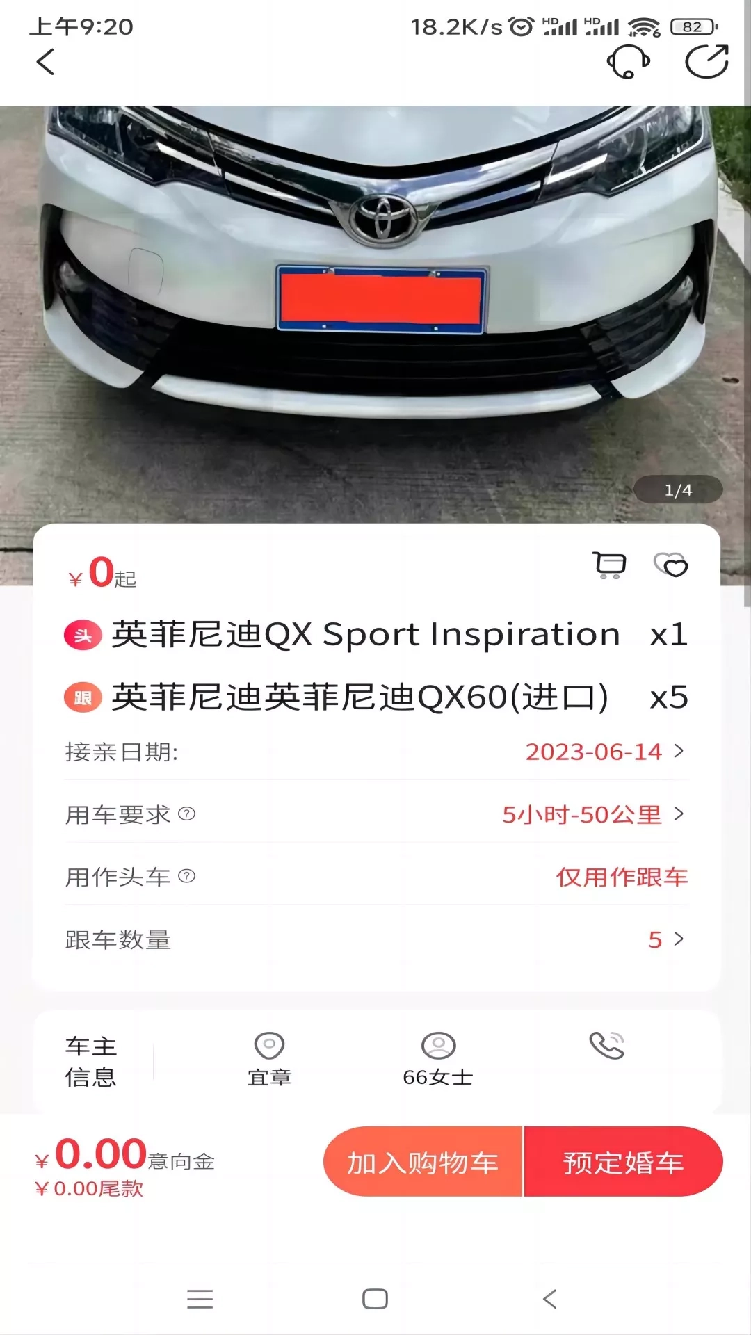迎亲网截图1