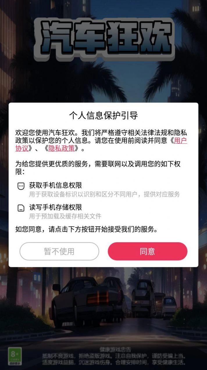 汽车狂欢图2