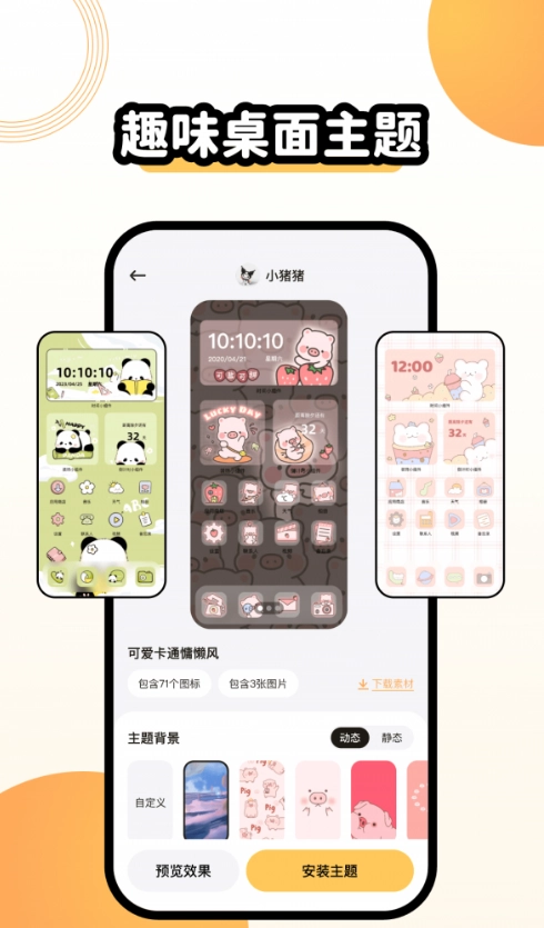 聚迈奇趣主题壁纸图2