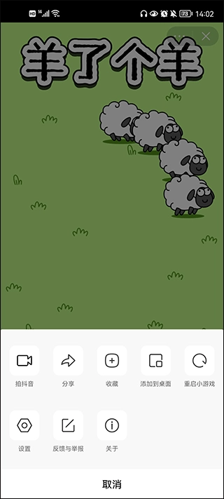 抖音小游戏中心旧版图5