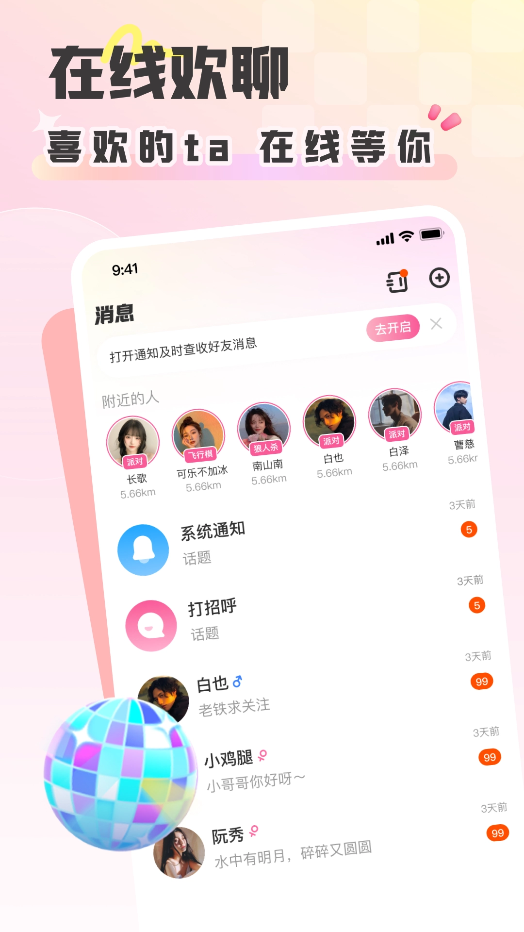 彩虹星球手机版图3