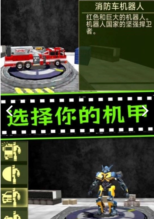 城市机甲毁灭(2)