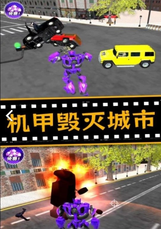 城市机甲毁灭(1)