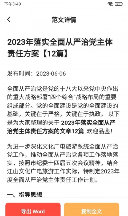 公文写作大师图2