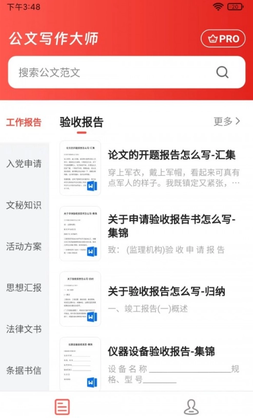 公文写作大师图3