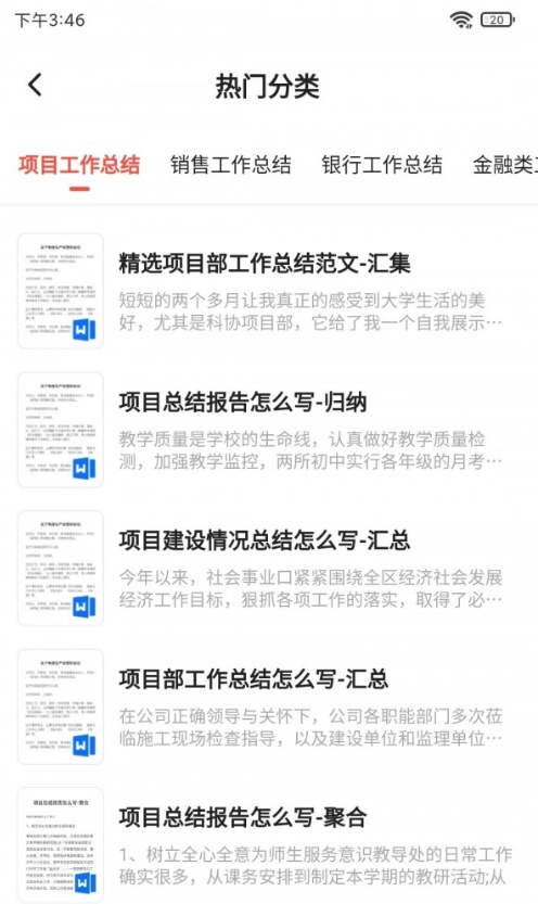 公文写作大师图4