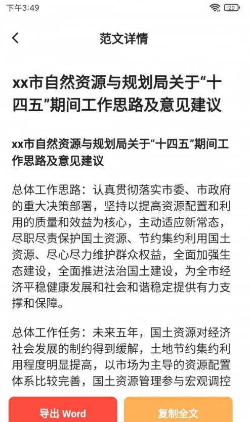 公文写作大师图1