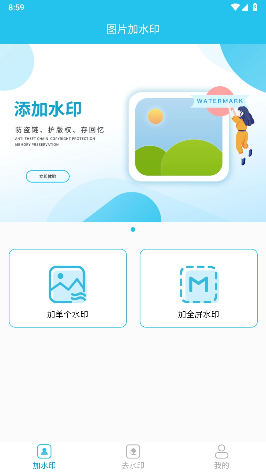 小精灵去水印图1