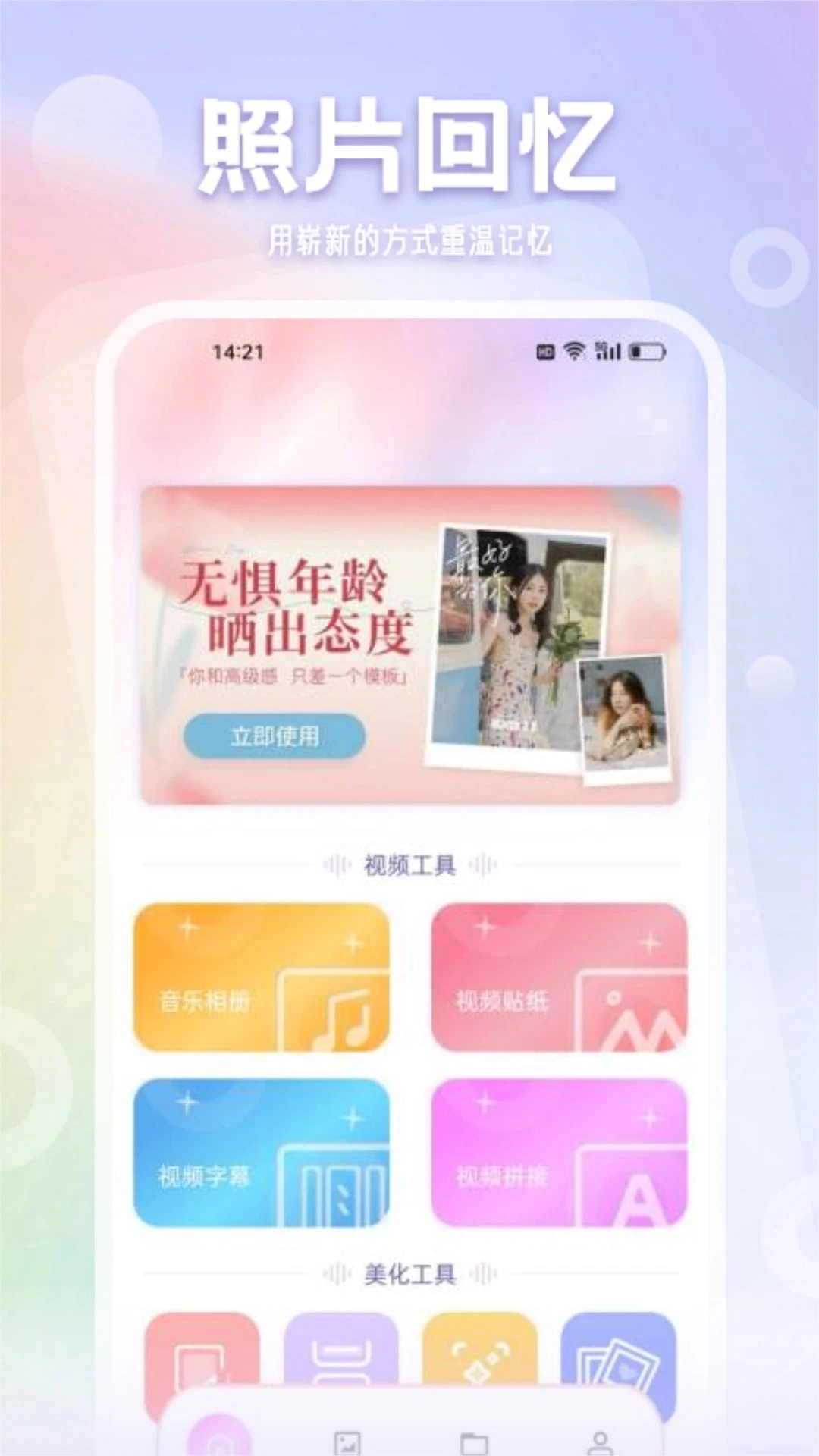 拾光相册管家图3