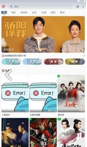君离影视官方版最新版截图3