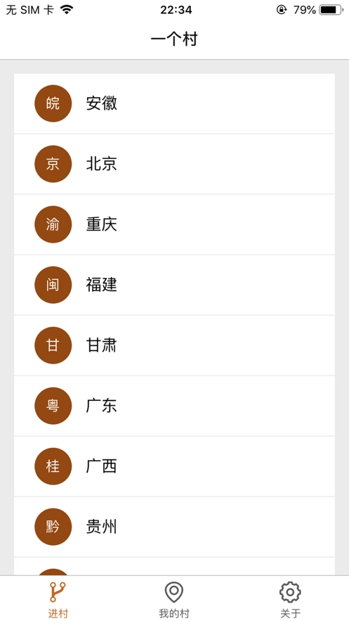 一个村移动版图4