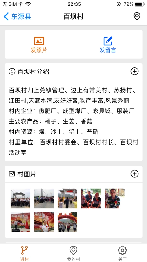 一个村移动版图1