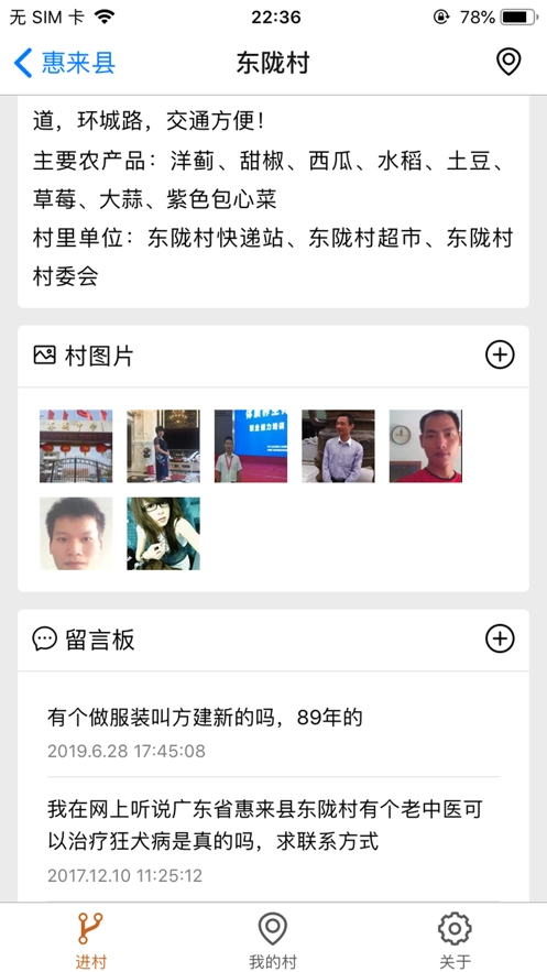 一个村移动版图2