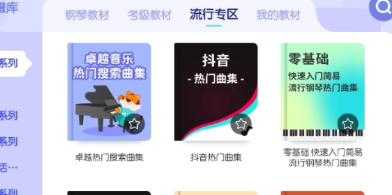 卓越AI钢琴陪练图1