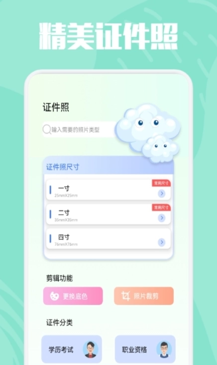 精美证件照制作图3