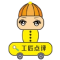 工匠点评