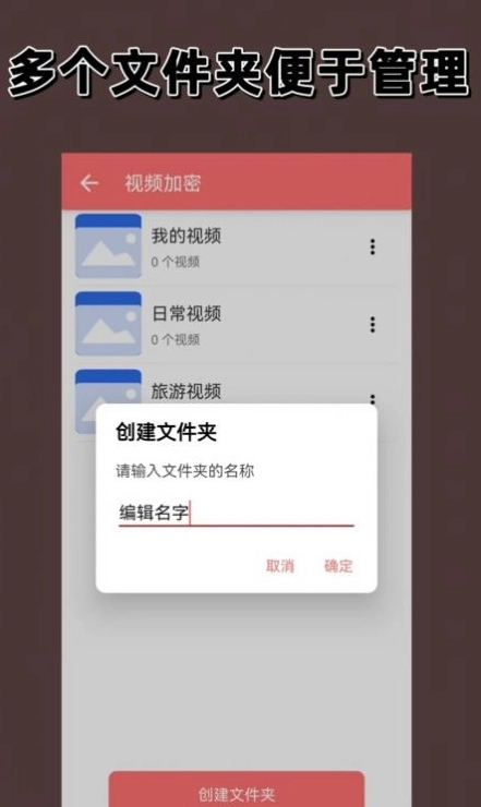 视频加密相册图4