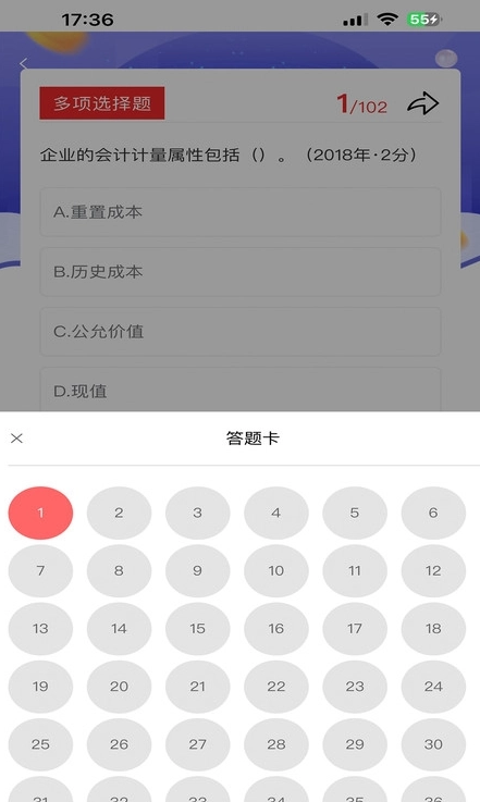阿鹏考会计题库图3