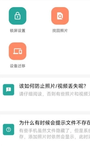 私密相册专业版图3