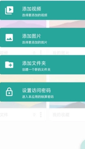 私密相册专业版图2