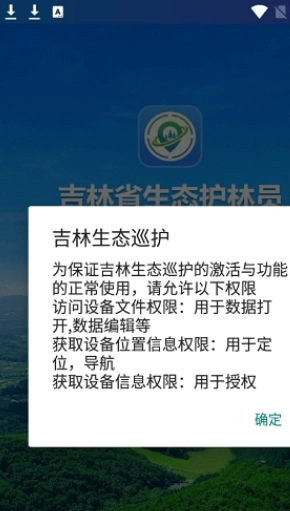 吉林生态巡护图1