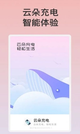 云朵充电图1